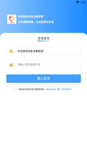 双鱼流量管家app图1