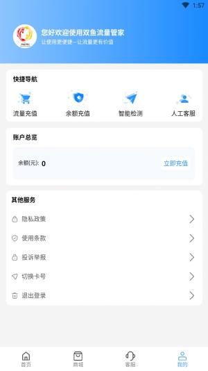 双鱼流量管家app手机版图片1