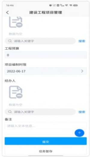 杰思工程项目管理app软件图片1