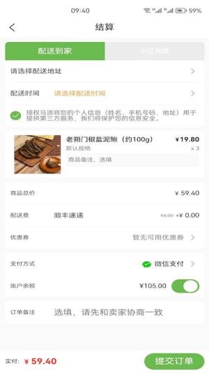 马派生鲜app手机版图片1