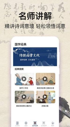 唐诗三百首古诗文app图3