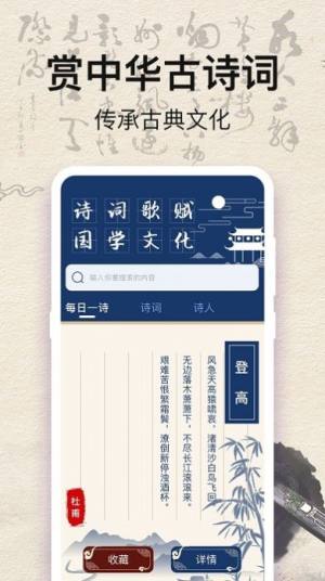 唐诗三百首古诗文app图2