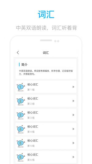 掌上英语四级app图3