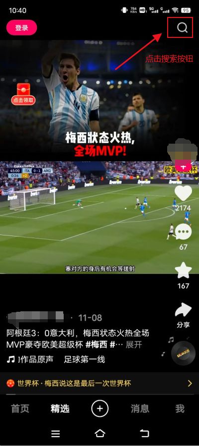 快手怎么看世界杯   快手2022世界杯观看入口[多图]