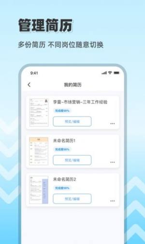 CV极简简历app图1