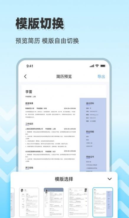 CV极简简历app图3