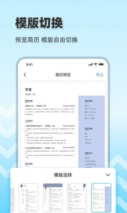 CV极简简历app手机版图片1