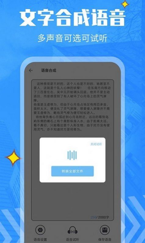 文字转语音精灵最新版图1