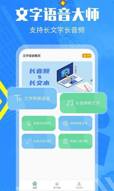 文字转语音精灵最新版2022app图片1