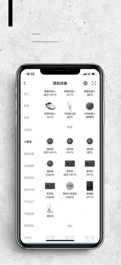 源知智慧家app图2