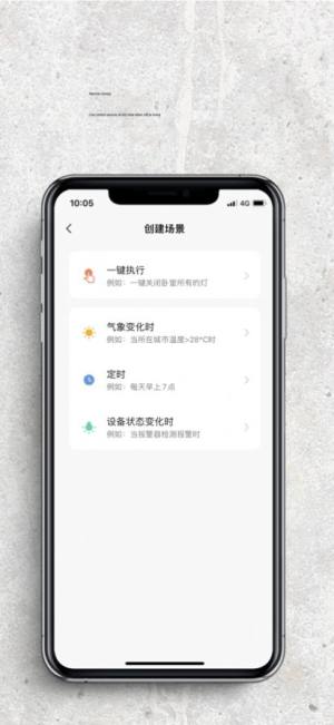 源知智慧家app图3