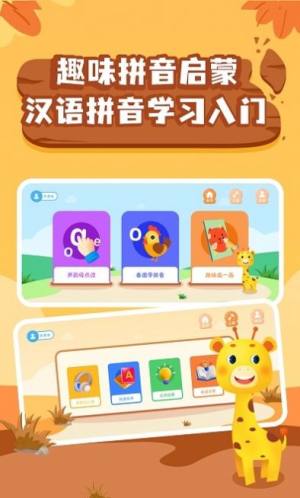 拼音发音拼读app手机版图片1