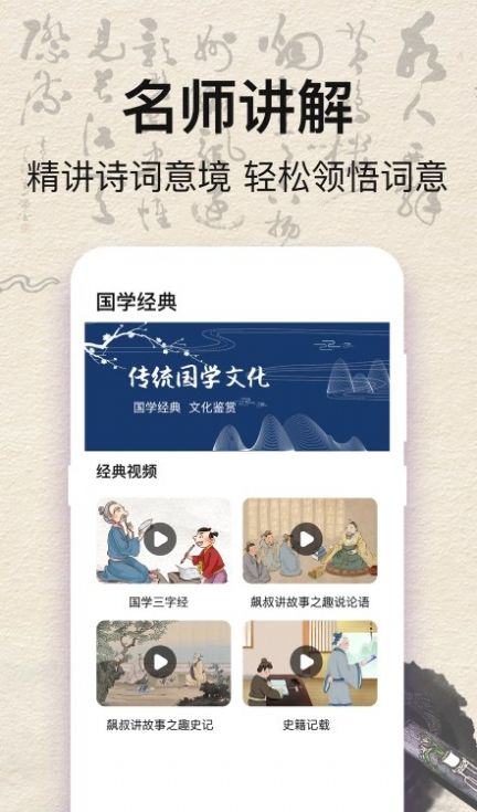 国学唐诗三百首app手机版图片1