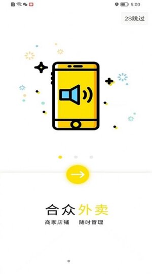 合众外卖商家版app软件图片1