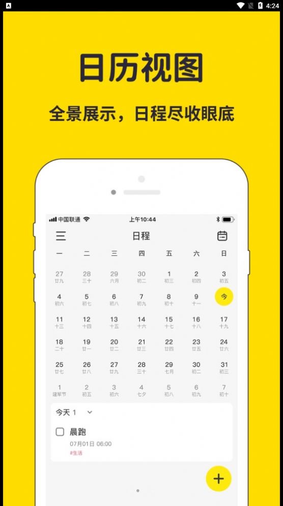 海豚待办app图1