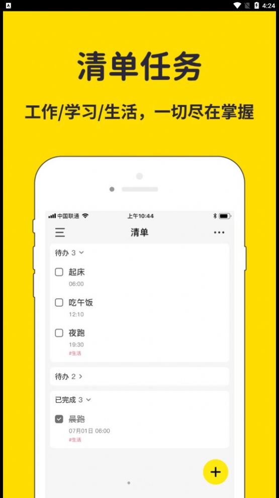 海豚待办app图2