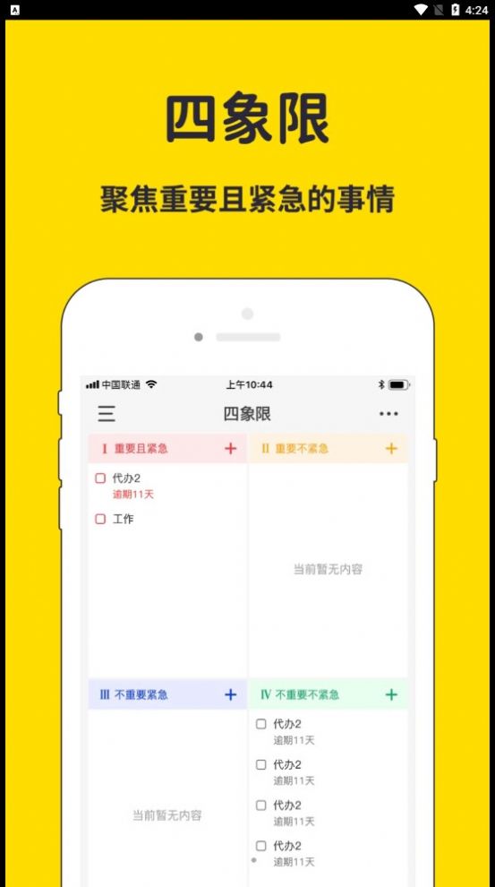 海豚待办app图3