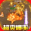 血战龙城神宠超爆版手游官方最新版 v1.0.3