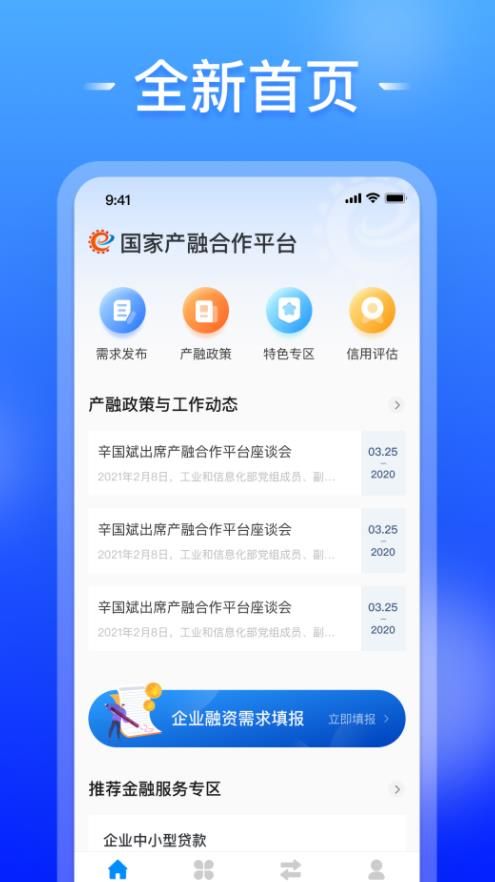 国家产融合作平台app图1
