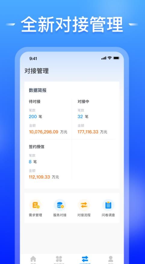 国家产融合作平台app图3