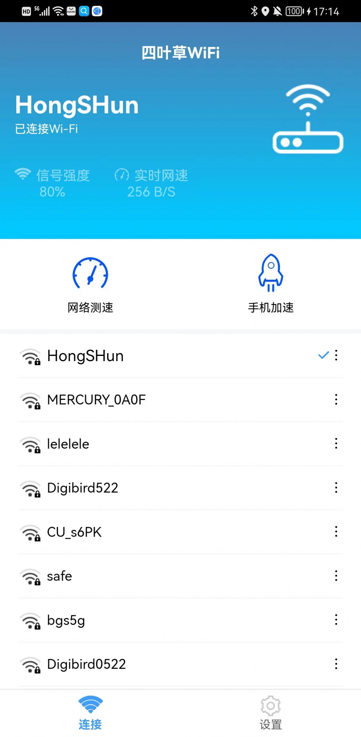 四叶草WiFi app图1