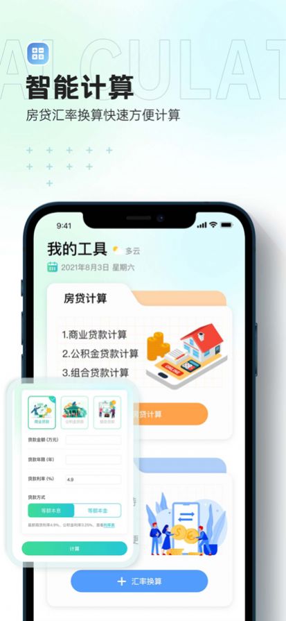 每天记账app图2