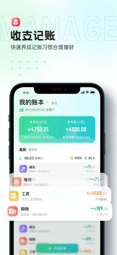 每天记账app图3