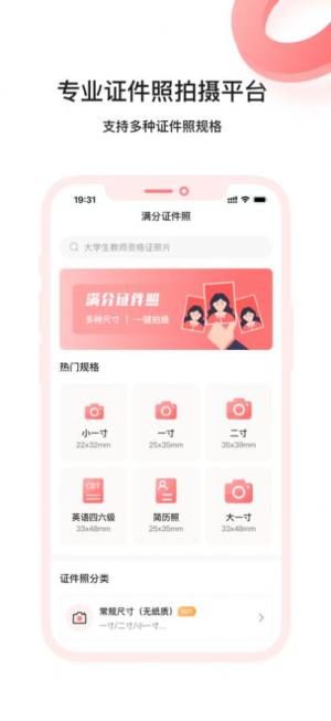 满分证件照app图1