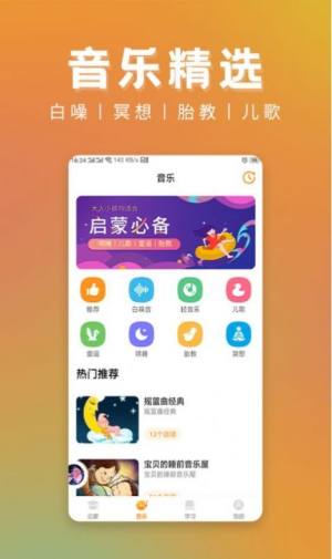 儿童故事精选app图3