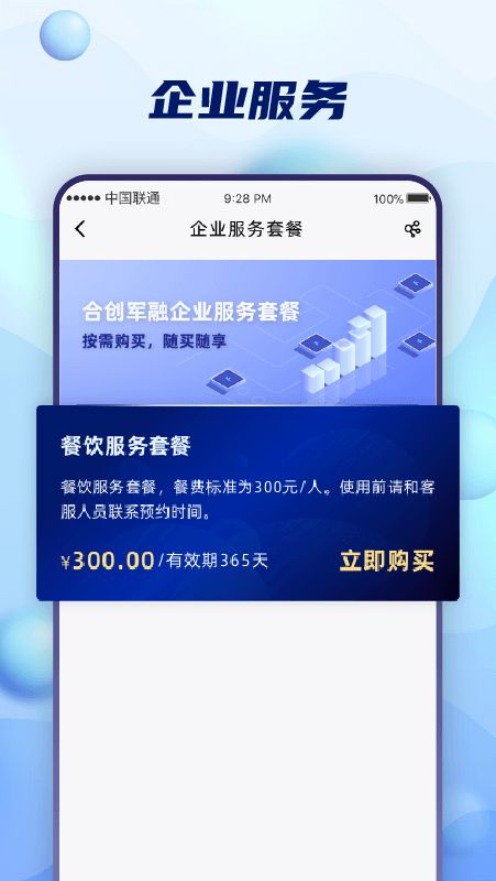 合创军融app图3