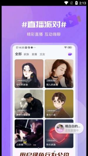 感聊app手机版下载图片1