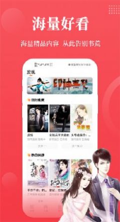 才子阅读小说app官方版图片1