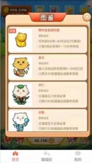 萌喵宇宙任务app官方版图片1