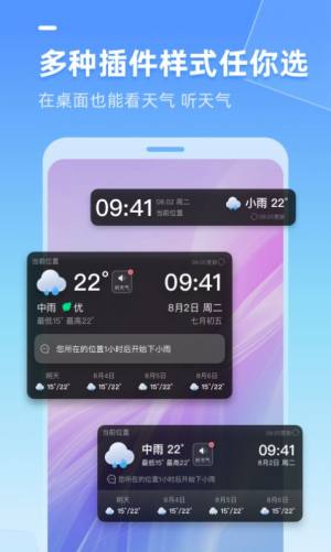 多多天气预报下载安装app最新版图片1
