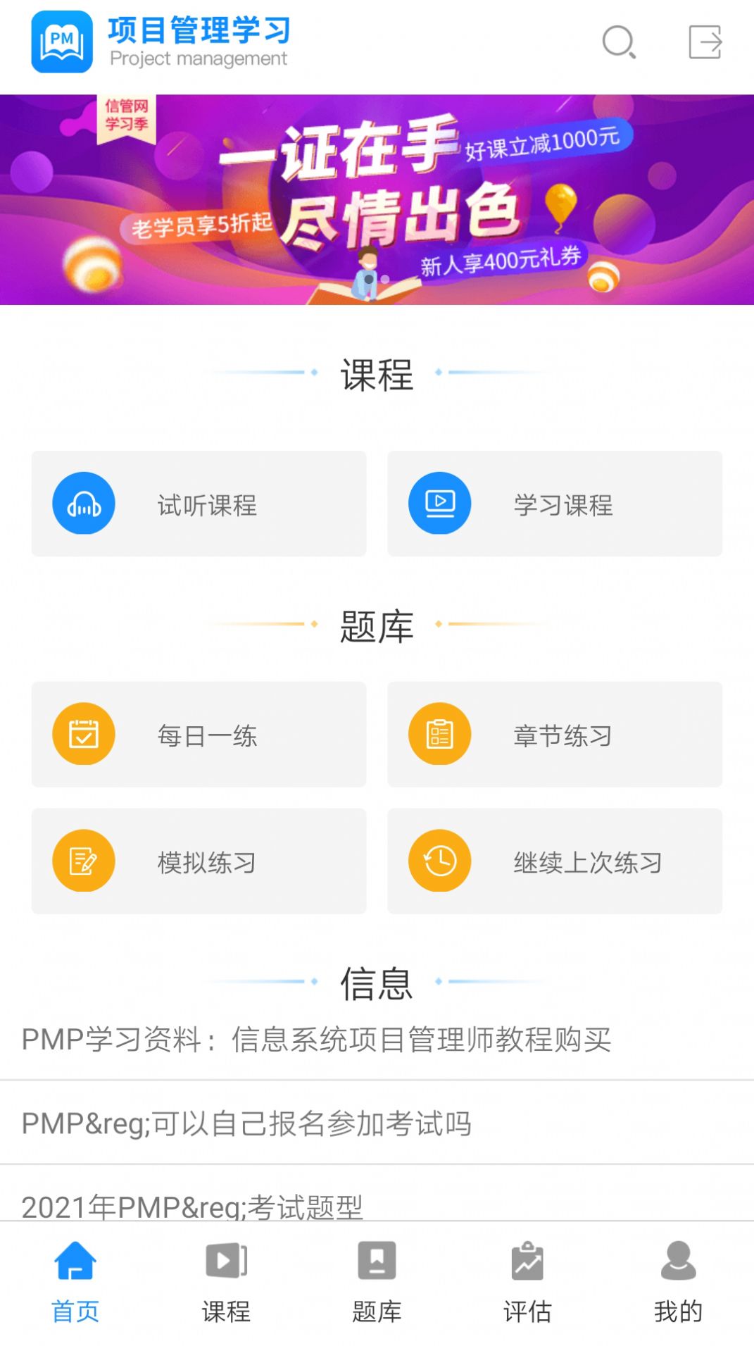 PMP项目管理学习app图1