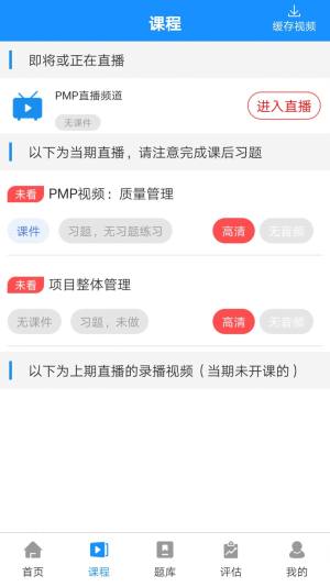 PMP项目管理学习app软件图片1