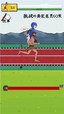 夸父追日小游戏免费下载图片1