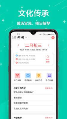 中国万年历黄历app手机版下载图片1