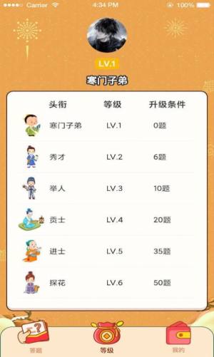 答题小达人游戏红包版图片2