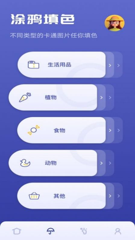 画画小能手app图1