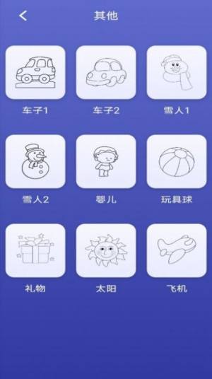 画画小能手app图3