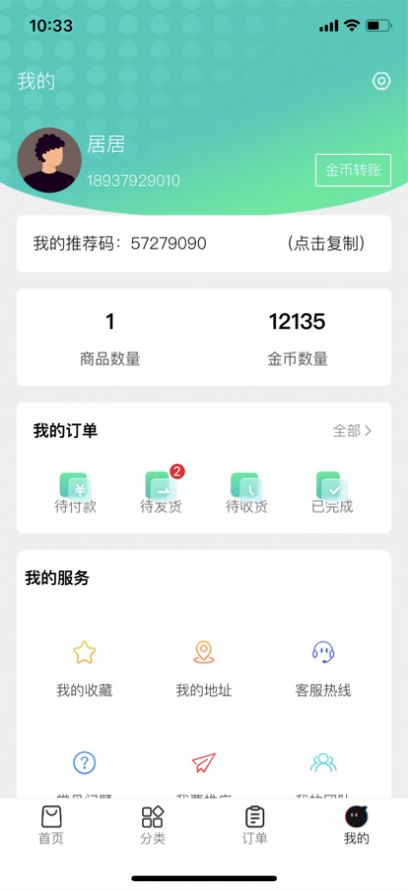 速格app图2