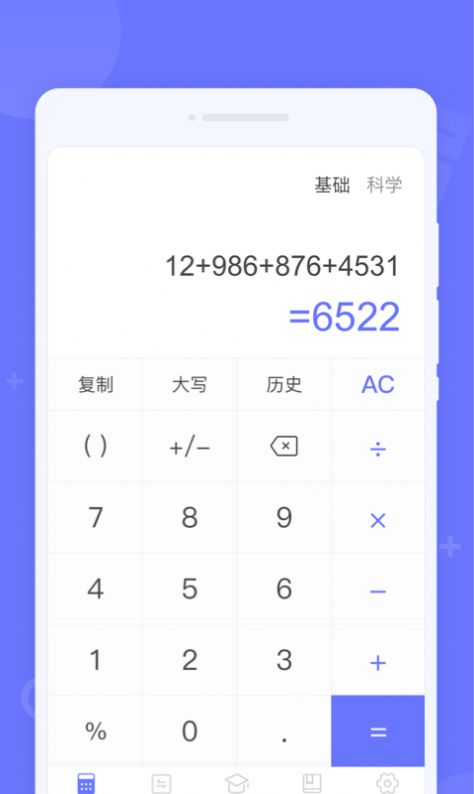 随时计算器app图1