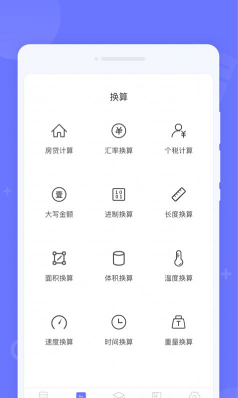 随时计算器app图2