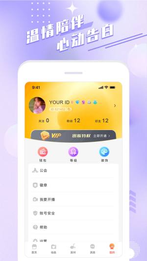 余声交友app官方版图片1