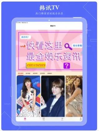 韩讯TV app图1