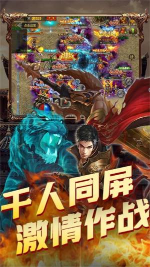 烈焰重生热血屠龙传奇游戏下载手机版图片2