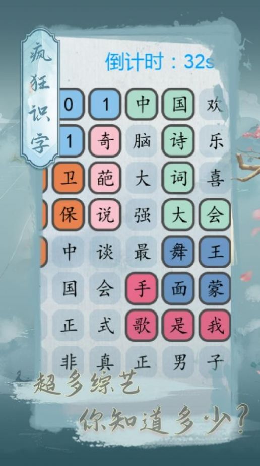 疯狂识字游戏图3