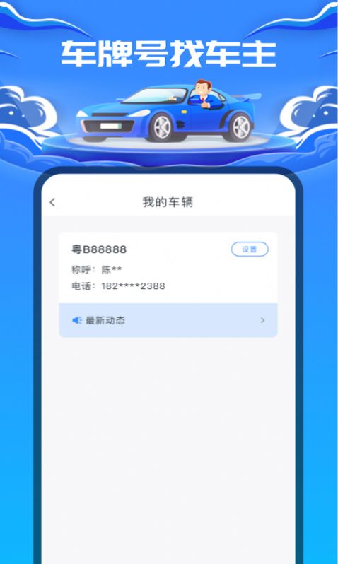 车牌号找人app图3