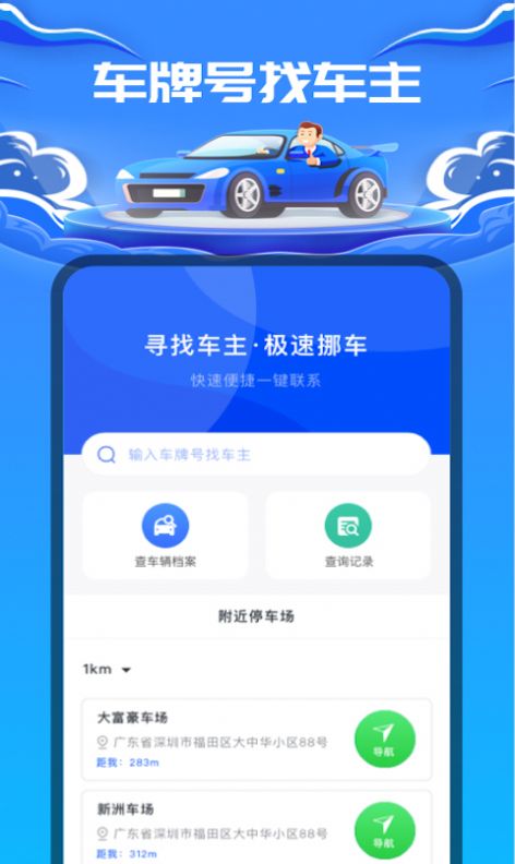 车牌号找人app图2